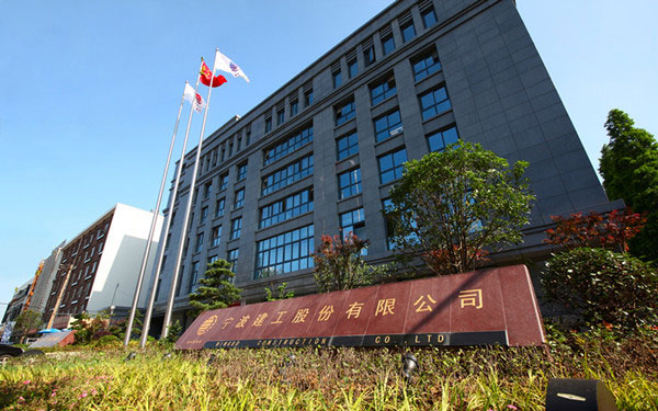 甘孜宁波建工股份有限公司